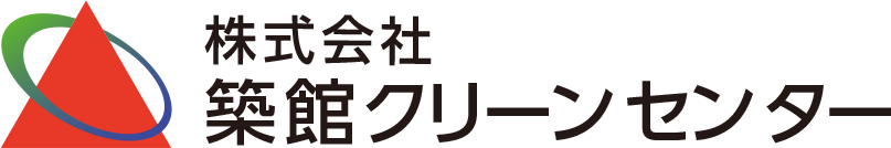 株式会社 築館クリーンセンター